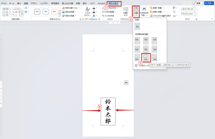 表書きを中央に配置