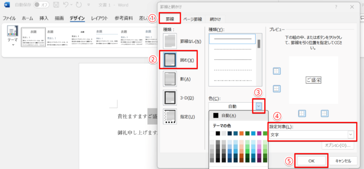 罫線で文字を囲む