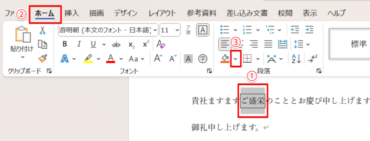 囲み線を選択して「塗りつぶし」を行う