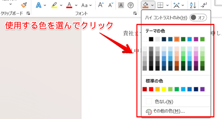 囲み線の内側を塗りつぶす色を選択