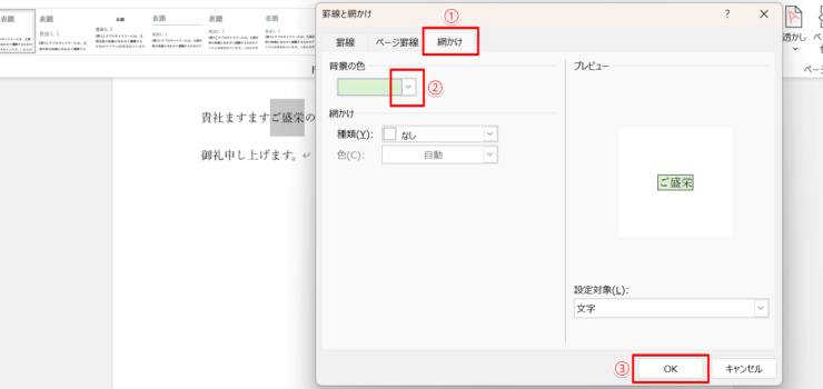 罫線の内側を塗りつぶしたい色を選択