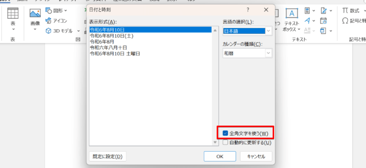 「全角文字を使う」にチェックを入れる