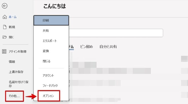 「開発」タブはオプションで表示させる