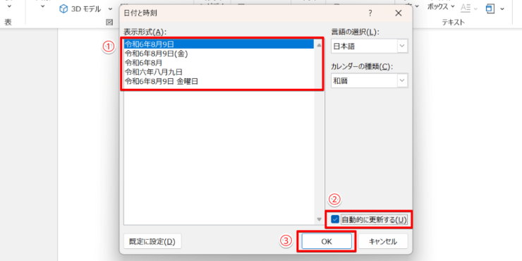 日付の形式を決めて挿入