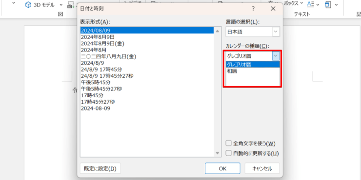 カレンダーの種類で「グレゴリオ暦」を選択