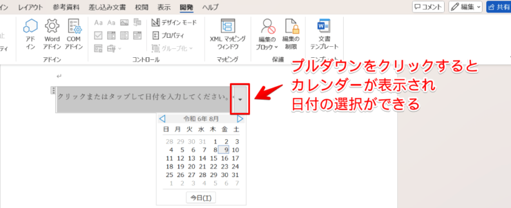 プルダウンをクリックしてカレンダーを表示させる