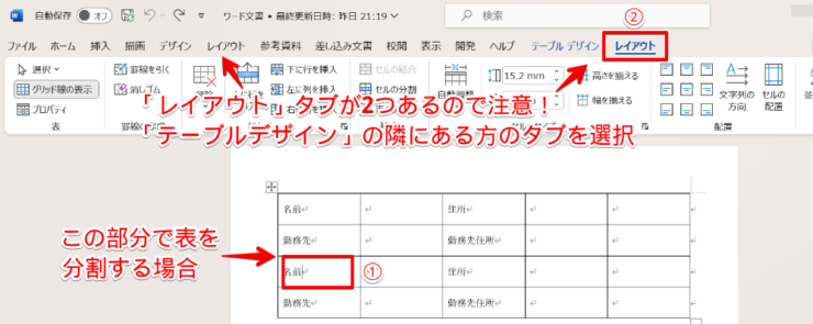 表を分割したい部分の行にカーソルを合わせる