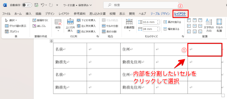 分割したい部分のセルをクリック