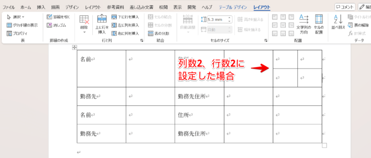 設定した個数にセルが分割される