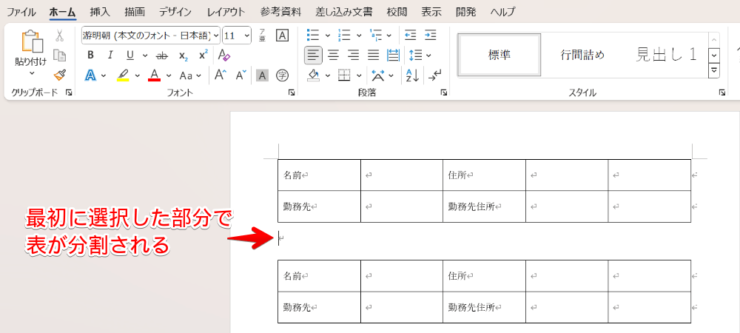 表が上下に分割される