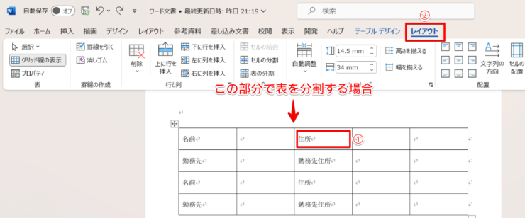 表を分割したい部分の列にカーソルを合わせる