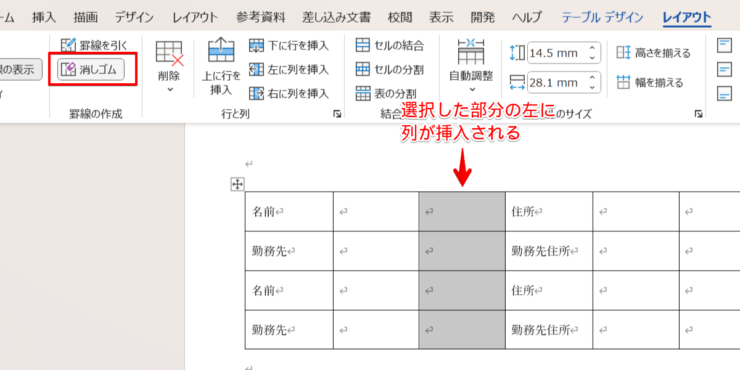 分割したい部分に列が挿入される