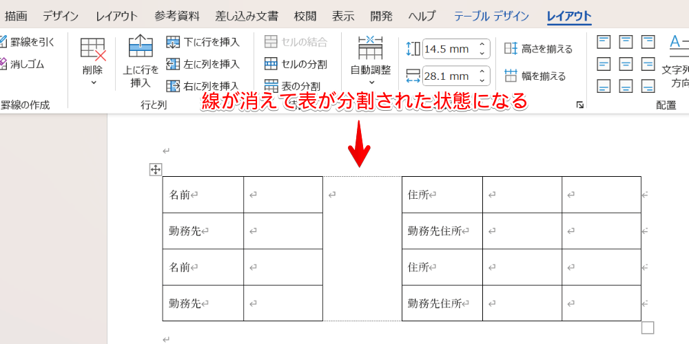 ワードの表は作成後でも分割できる!分けたい部分に合わせた方法を覚えよう