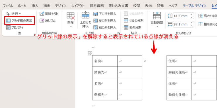 「グリッド線の表示」を解除する