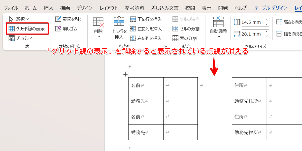 ワードの表は作成後でも分割できる!分けたい部分に合わせた方法を覚えよう