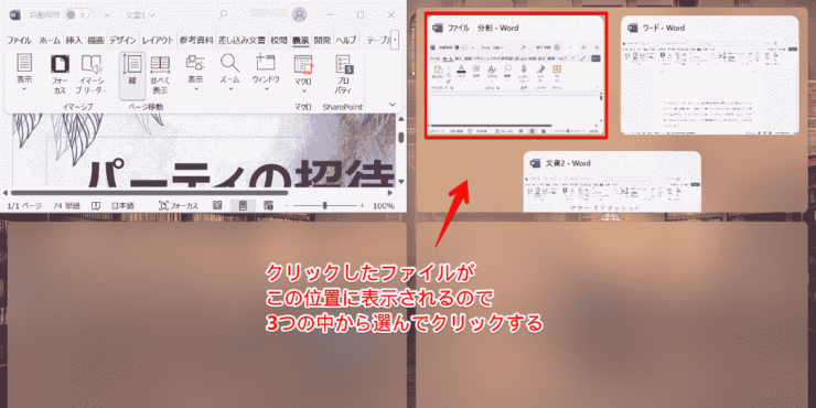 表示させるファイルを選択