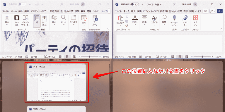 ワードの分割方法をマスターしよう!複数画面を表示させて効率アップ!