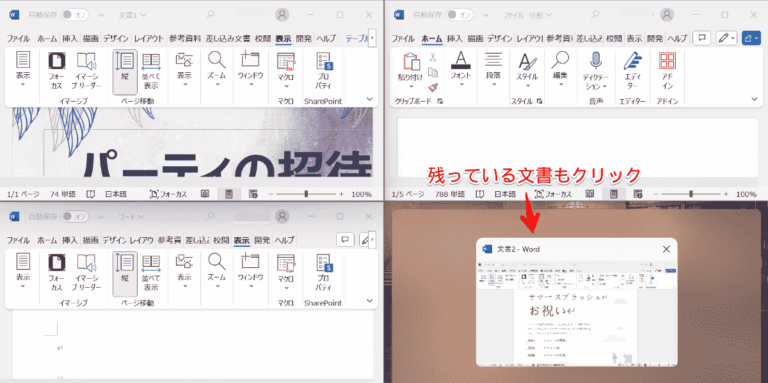 ワードの分割方法をマスターしよう!複数画面を表示させて効率アップ!