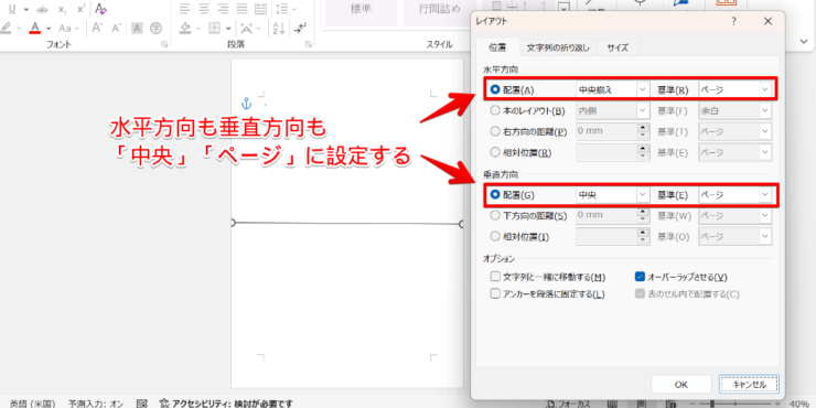 「レイアウトオプション」で線を中央に配置