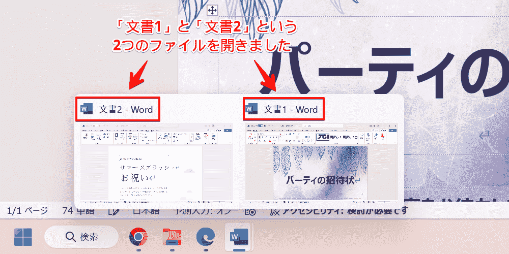ワードの分割方法をマスターしよう!複数画面を表示させて効率アップ!
