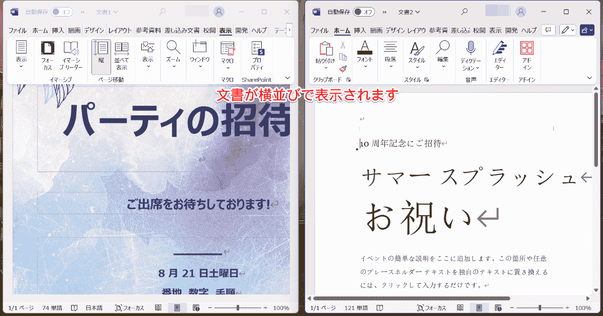 ワードの分割方法をマスターしよう!複数画面を表示させて効率アップ!