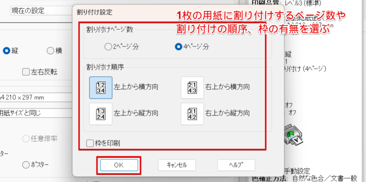 割り付け枚数と方向を選択