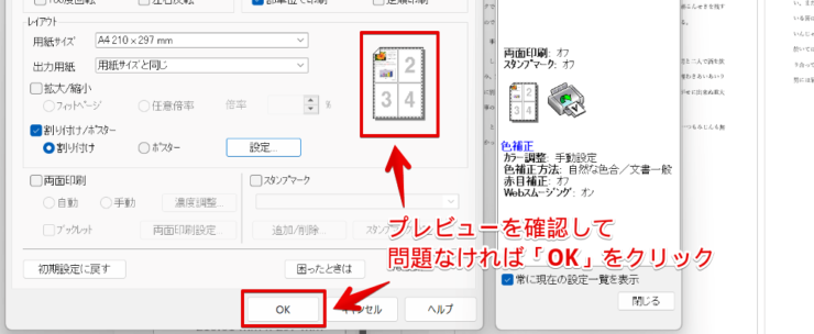 割り付けの状態を確認