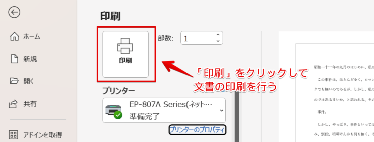 ワード文書の印刷を行う