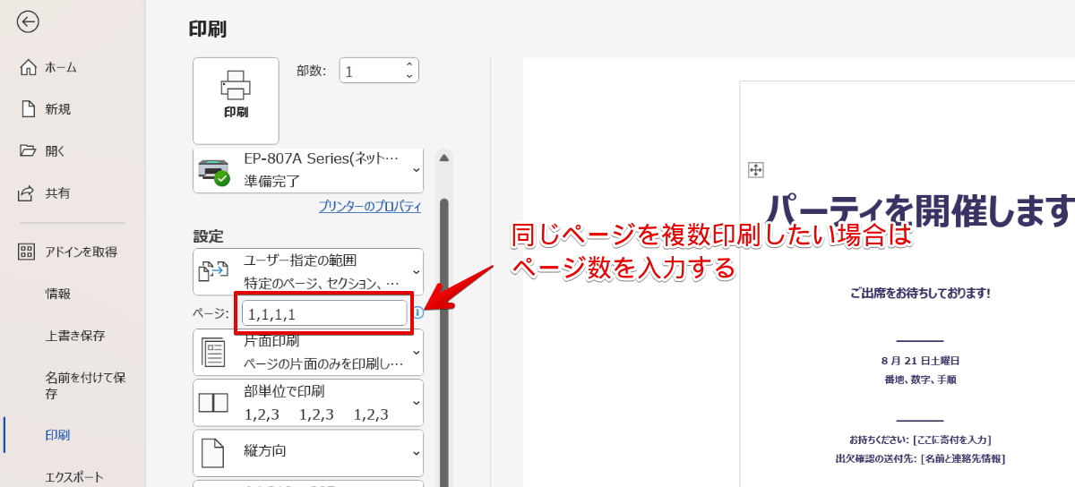 ワードを分割印刷してみよう!ポスターやパンフレット作製が簡単に!