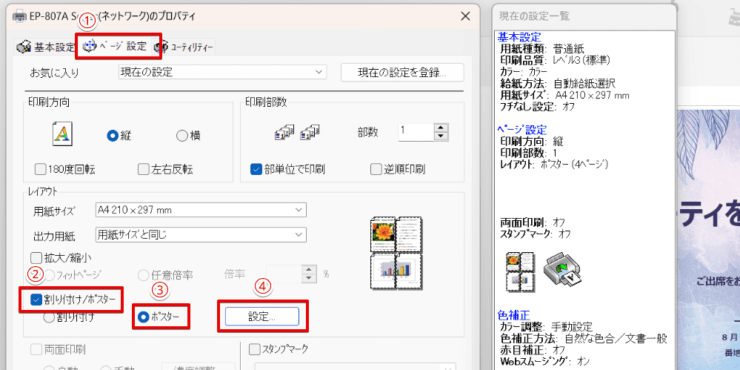 ページの分割設定を行う