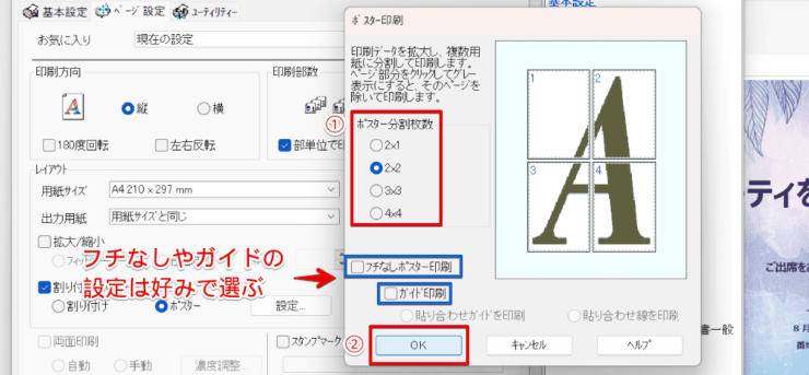 分割枚数を選択