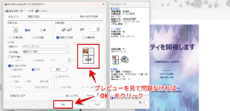 印刷したい枚数に分割されていることを確認