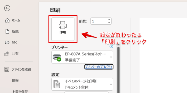 ワード文書の印刷を行う