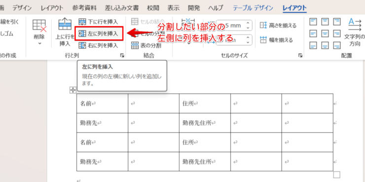 選択した列の左側に「列の挿入」を行う