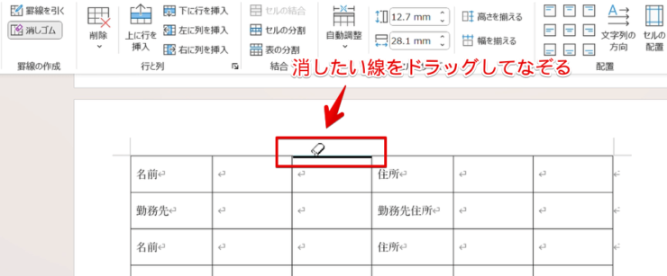 消したい部分の線を消しゴムでなぞる