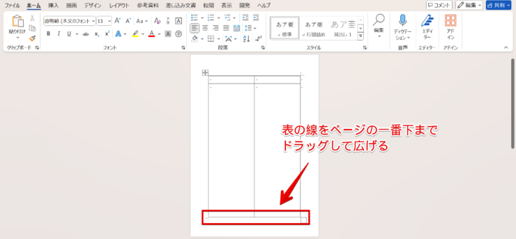 表をページいっぱいに広げる