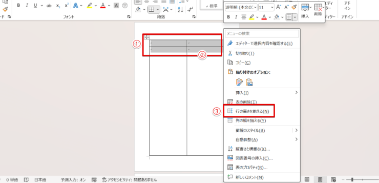 4分割した行の幅をそろえる