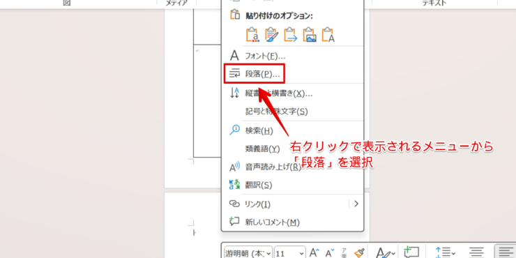 余分なページを消すために段落の設定を変える