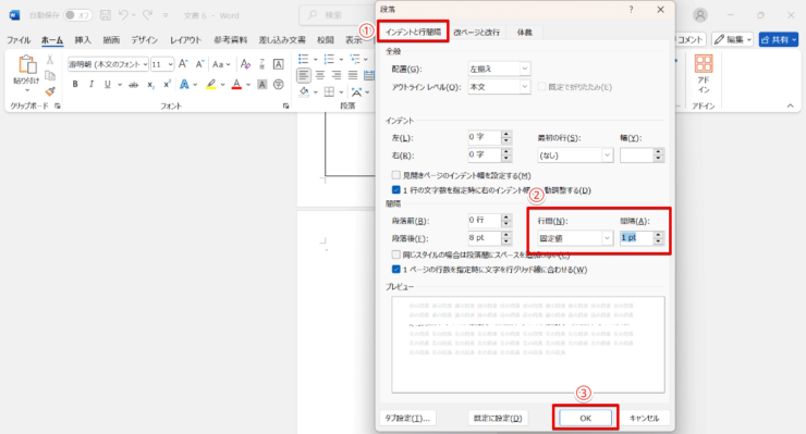 段落の間隔を狭くする