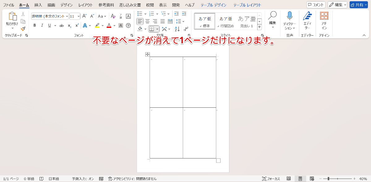 ワードを4分割したテンプレート作りには表を利用!3・6・8分割も可能