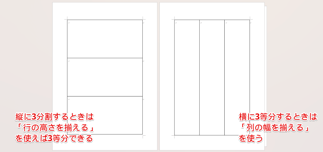 Word 図形 4分割 | Word 画像 分割 : 【Word(ワード)】図形を揃えたい! – EAGU