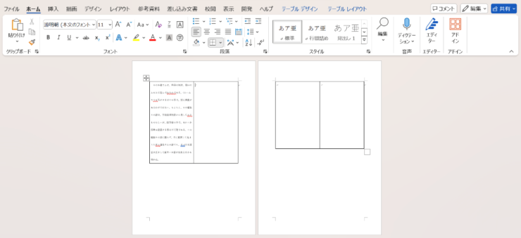 表に長文を入力するとセルの行や列が広がってしまう