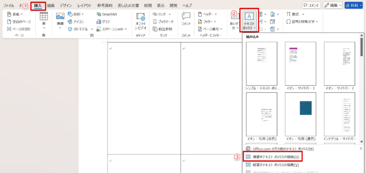 4分割したテンプレートにテキストボックスを挿入する