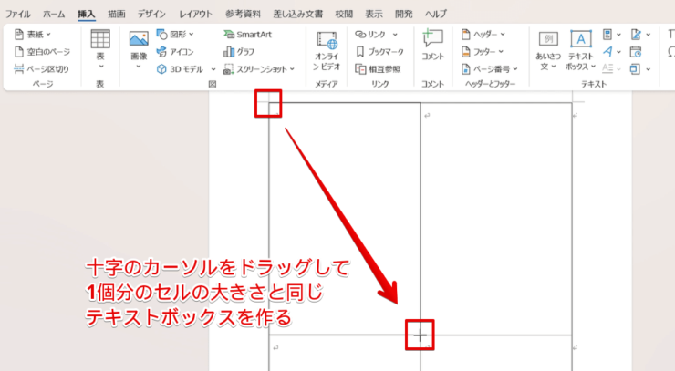 表のセルと重なるようにテキストボックスの大きさを調整する