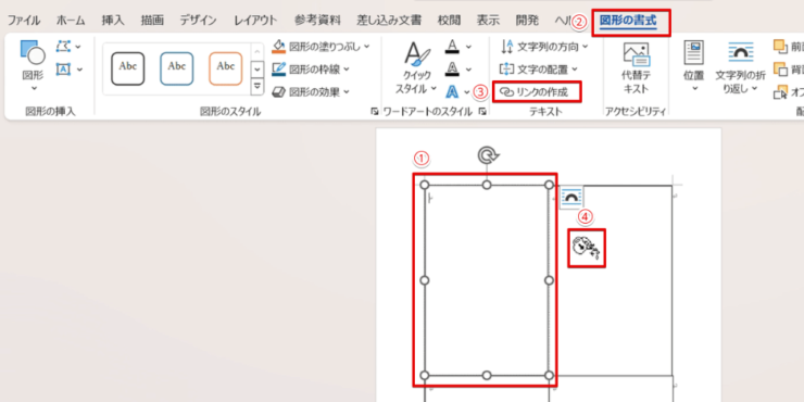 テキストボックスにリンクを設定する