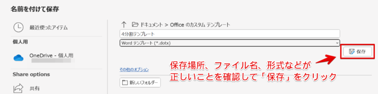 保存場所や形式を確認してテンプレートの保存を行う