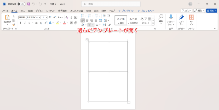 選んだテンプレートがワードに表示される