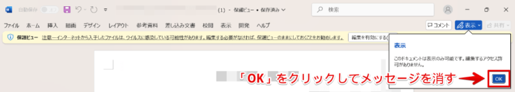 「表示」の説明が出ている場合は「OK」で消す