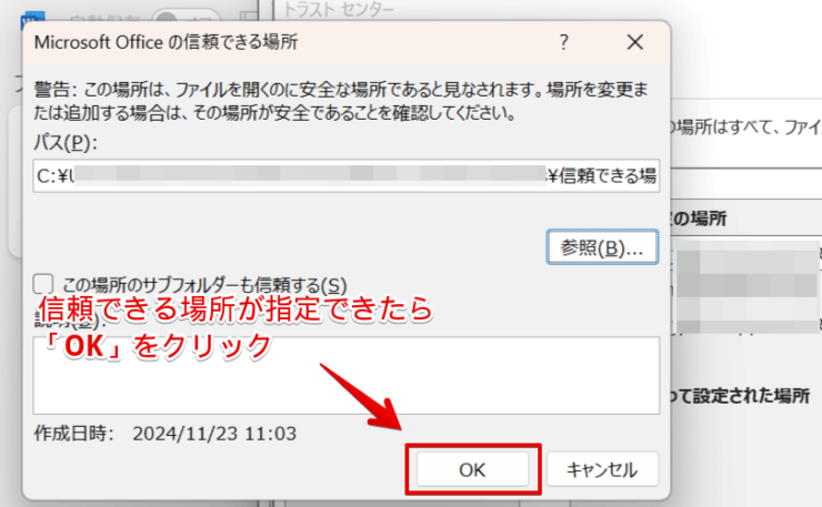 「OK」で画面を閉じる