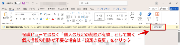 「個人情報の保護が有効」なファイルとして表示される